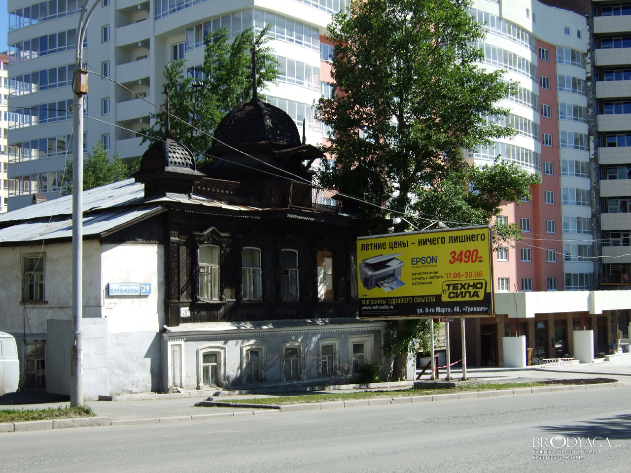 Ekaterinburg (Екатеринбург)